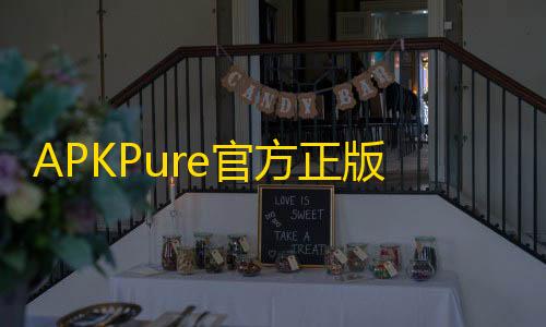 第五人格寂静直装下载APKPure官方正版